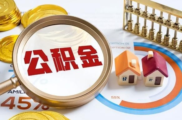 鸡西公积金的取办理（取住房公积金流程）