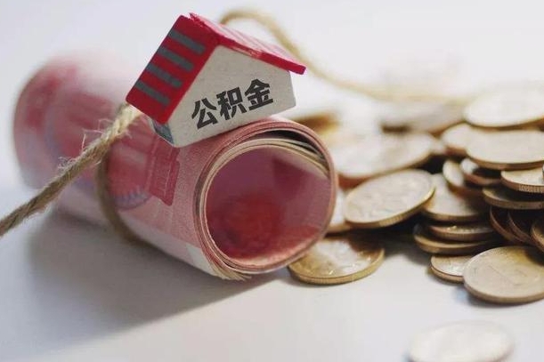 鸡西公积金离职怎么取（公积金离职提取流程）