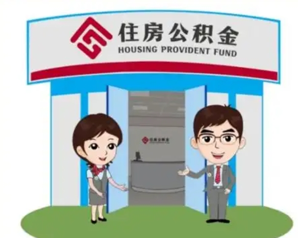 鸡西离职多久公积金能取出来（离职公积金多久可以全部提取吗）